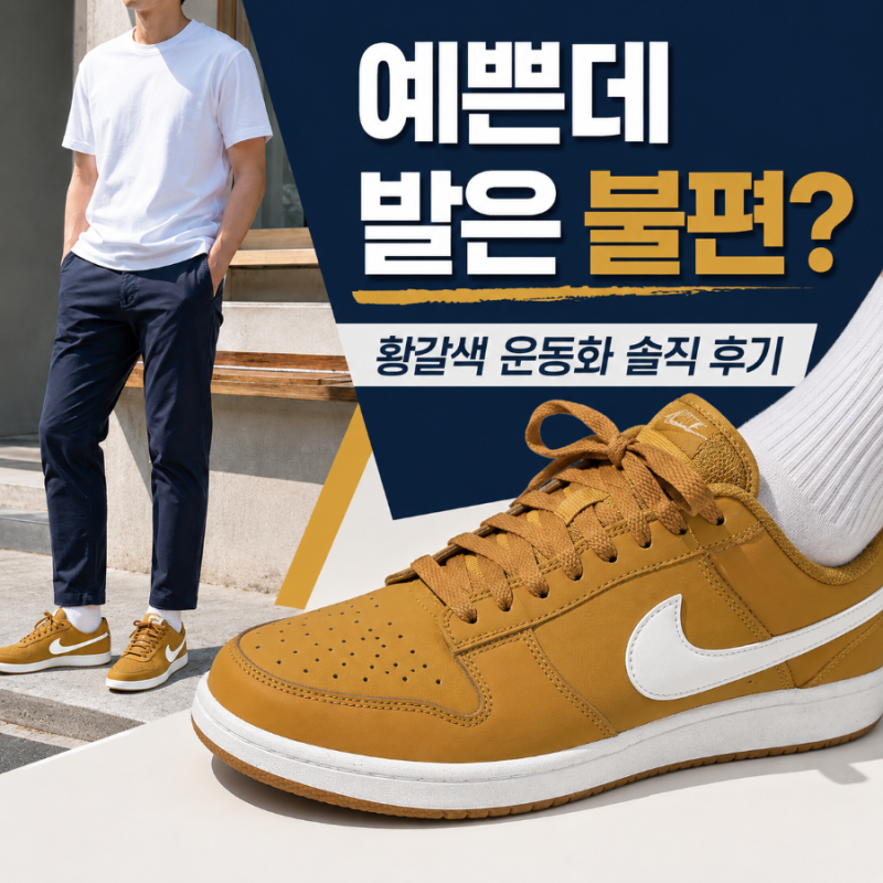 예뻐서 샀지만 발은 조금 불편했던 나이키 코트 비전 로우 솔직 구매후기