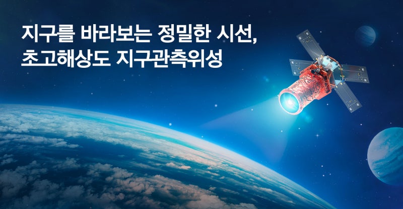 우주에서 지구를 읽는 법, 위성과 지구관측