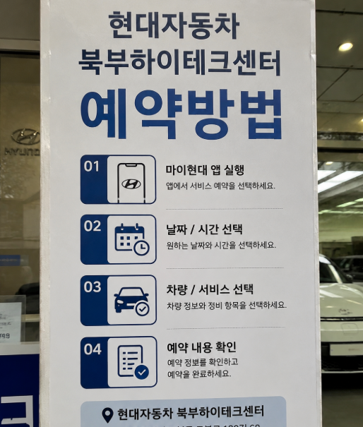 현대자동차 북부하이테크센터 예약방법 총정리 (2026년 기준)