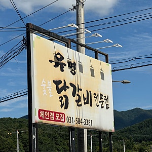 [가평 맛집]유명숯불닭갈비ㅣ블루리본 달았다! 맛도 양도 만족스러운 닭갈비집 단골후기