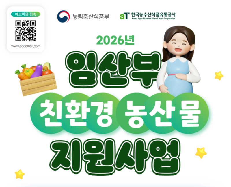 2026 강원지역 원주 임산부꾸러미 정부지원사업 임산부혜택 선정 후기 / 신청 방법 & 이용방법....