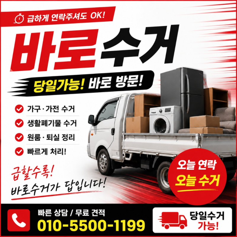 군산 생활폐기물처리 비용은 달라지는 이유 방문수거
