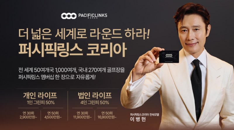 Lee Byung-hun's chosen golf lifestyle, why Pacific Links is special