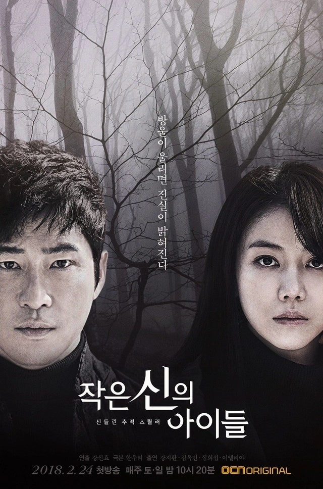 정보 줄거리 관전포인트 결말, 강지환 김옥빈 주연 미스터리 스릴러 추천