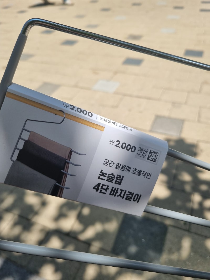 다이소 옷장 정리 추천템 논슬립 4단 바지걸이