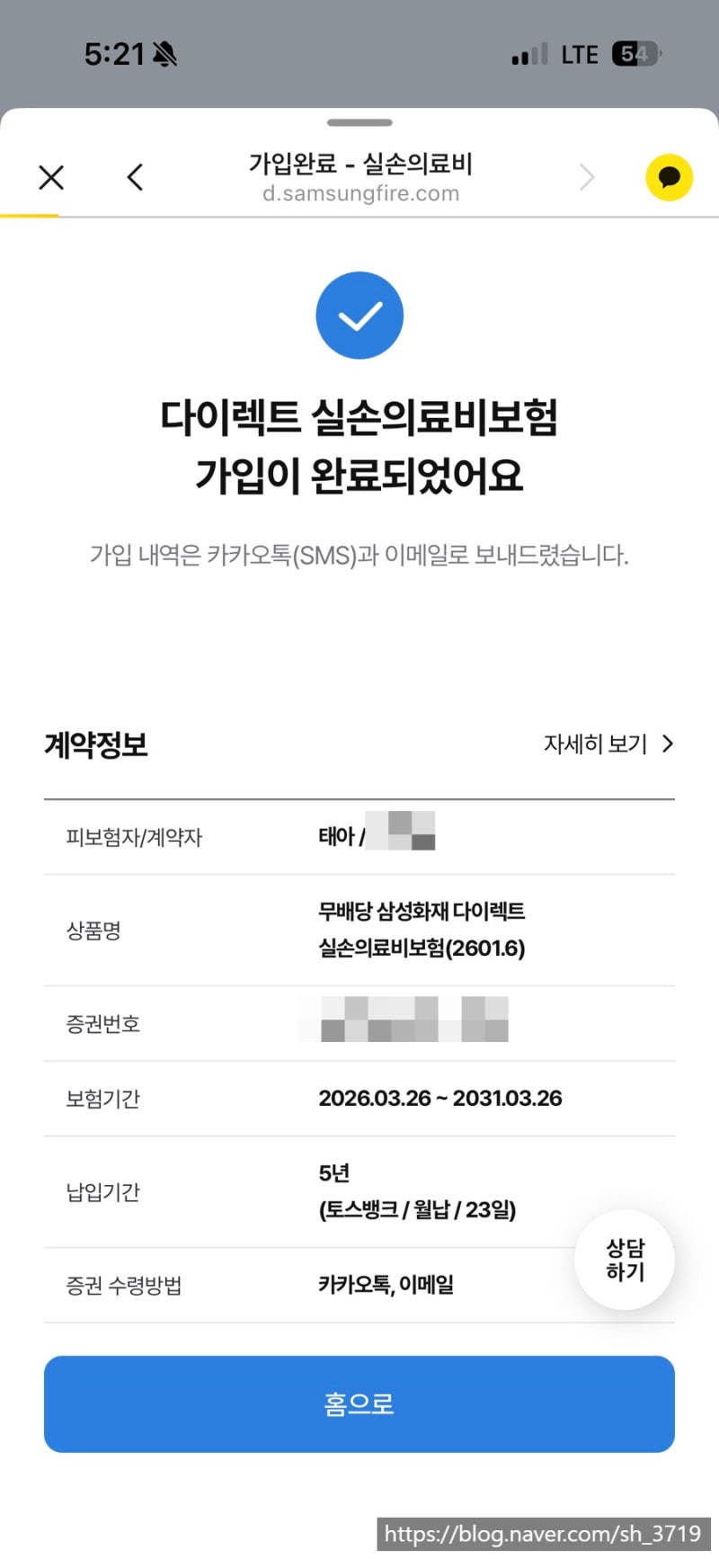 임산부 태아 실손 실비보험 삼성화재 다이렉트 가입후기와 꿀팁