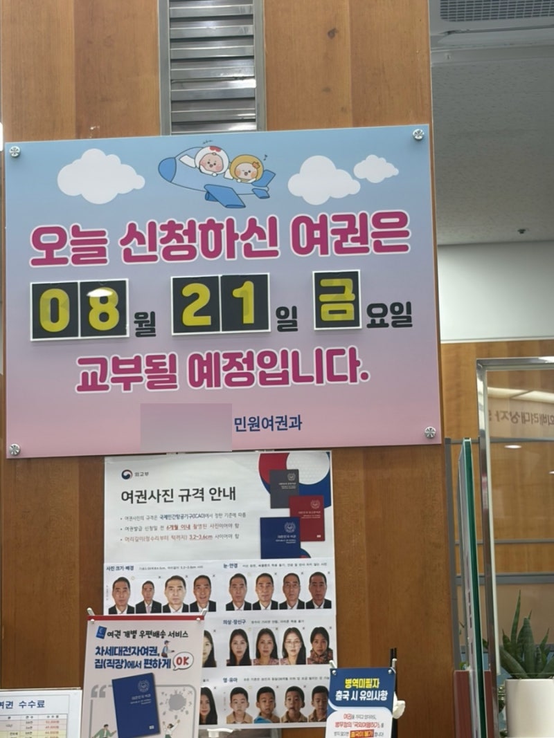 여권 발급(발급 비용, 기간, 등기 수령, 카드 결제)