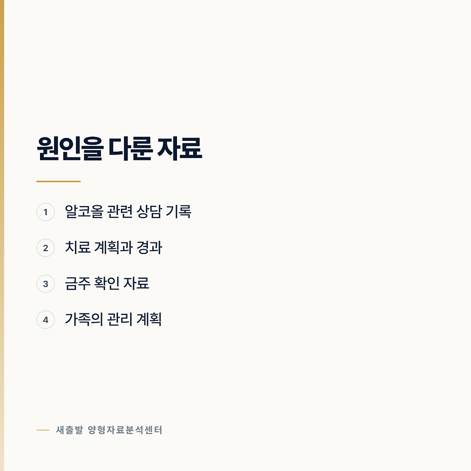 [양형자료] 음주운전 재범, 반성문만으로는 부족한 이유 관련 사진