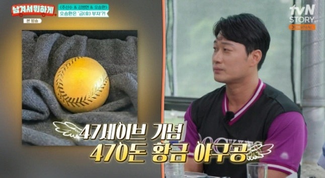 오승환, 알고 보니 ‘금부자’였다…금 1000돈 공개 “현재 8억대, 황금 야구공까지”