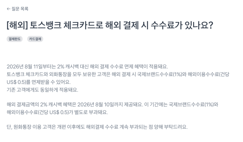 여행꿀팁 / 정신차린 토스뱅크, 이제 안심하고 해외결제해도 되는것인가? (feat. 토스뱅크 외....