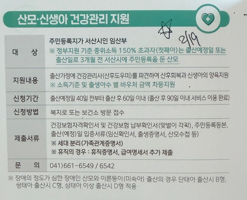 친정엄마 산후도우미 가능할까 교육부터 정부지원 급여까지 정리