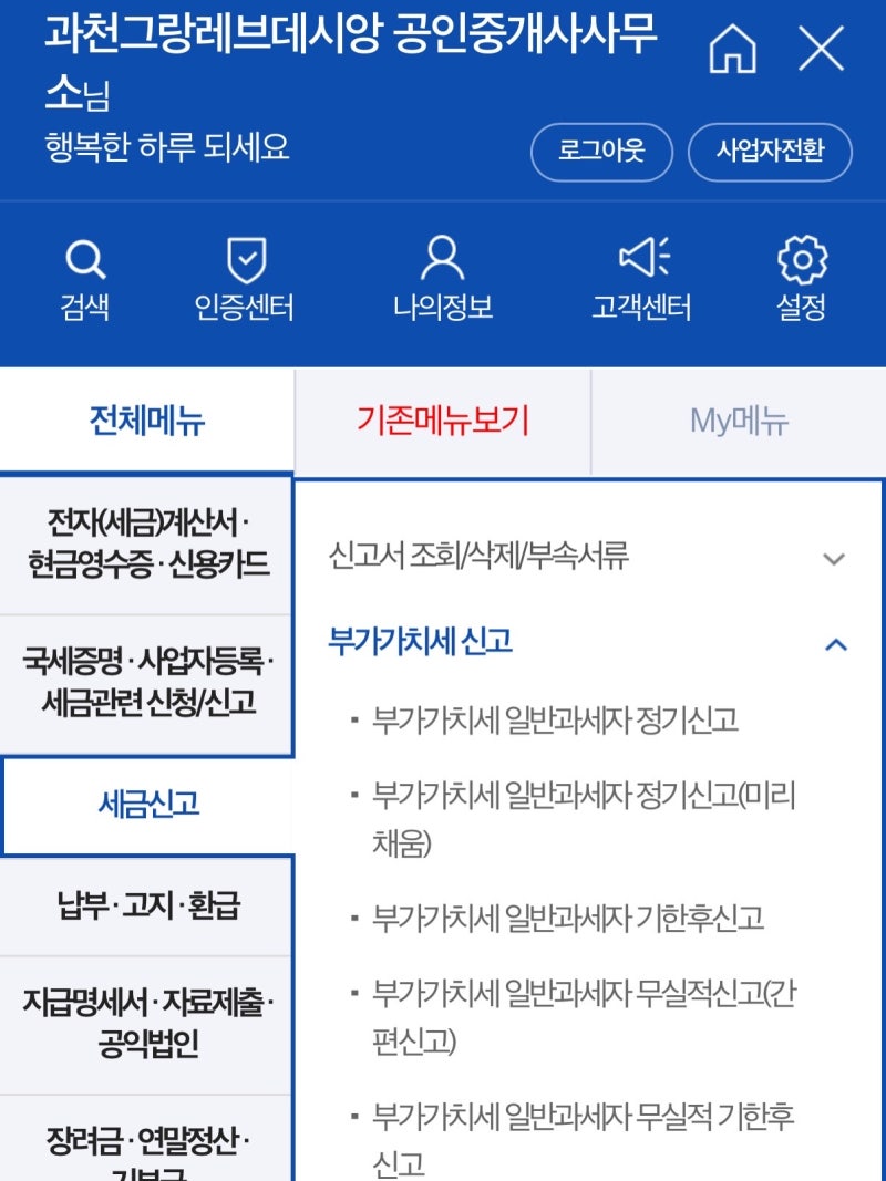 또 깜빡한 부가가치세 셀프 신고! 기한후 신고 가산세 감면 팁