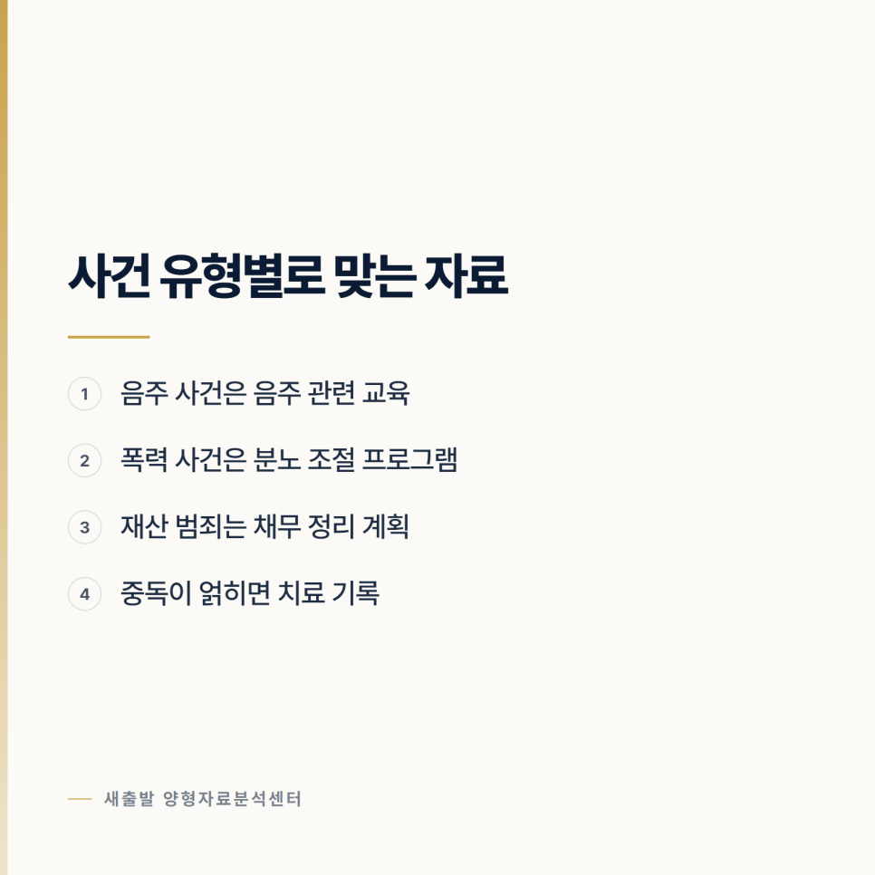 [양형자료] 재범방지교육 수료증이 실제로 하는 일 관련 사진