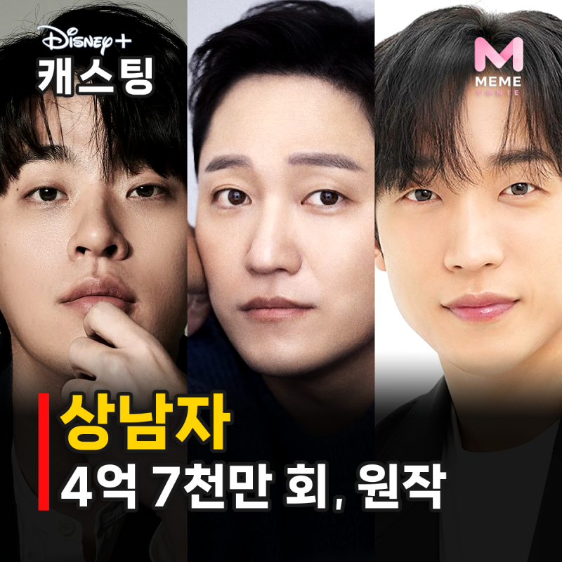 상남자 등장인물 줄거리 원작, 박정민 20년 전으로 회귀? 김대명 이상이 디즈니 플러스