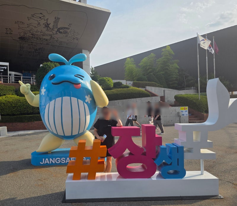 울산 장생포 고래바다여행선 후기(26.08.01) (기장 조방낙지, 김가네분식, 커피볶는시골집)