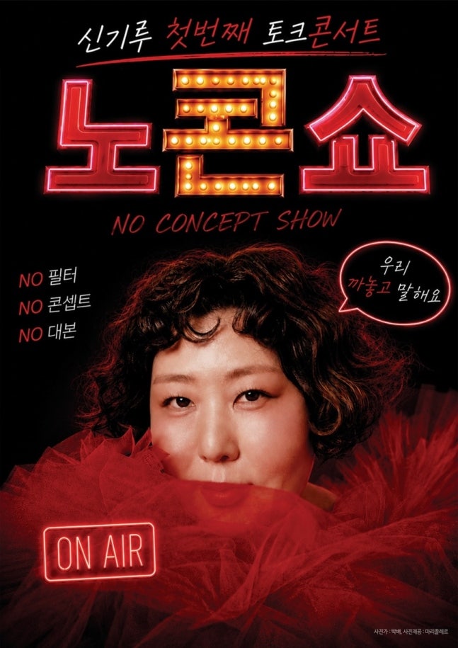 "노필터 노대본" 신기루 첫 토크쇼