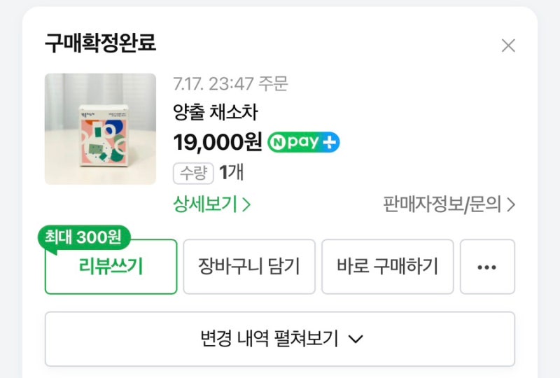 동안 연예인 정유미가 먹는다는 양출채소차 성분 가격 맛 활용 채소육수 가능 티백이 걱정되....