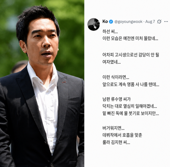 고영욱 박하선·류수영 막말 논란 무슨 일? 명품 영상부터 하이킥 고시생·김지현까지