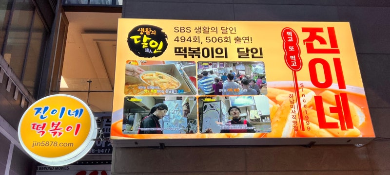 하남 미사 국물 떡볶이 진이네떡볶이, 생활의 달인이라 기대했는데