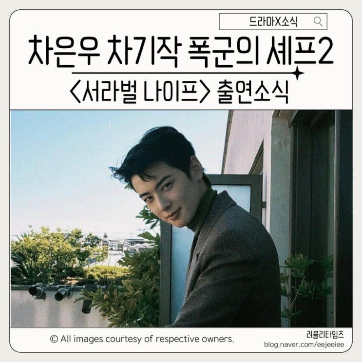 <b>차은우</b> 차기작 드라마 폭군의 셰프2 <b>서라벌 나이프</b> 줄거리 편성 총....