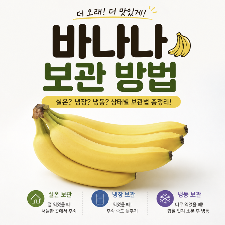 여름 바나나 오래 보관방법 아직도 냉장고에 그냥 넣으세요? 꼭지 식초 세척 랩 보관까지 총....