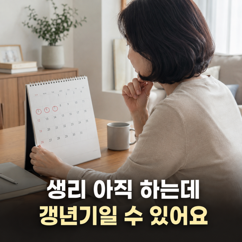 폐경 전 몸에서 먼저 나타나는 변화.. 갱년기 증상 4가지