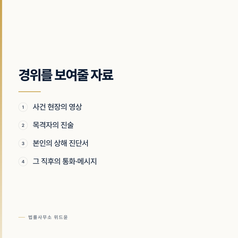 [변호사] 손에 들었던 것이 위험한 물건이 되는 기준 관련 사진