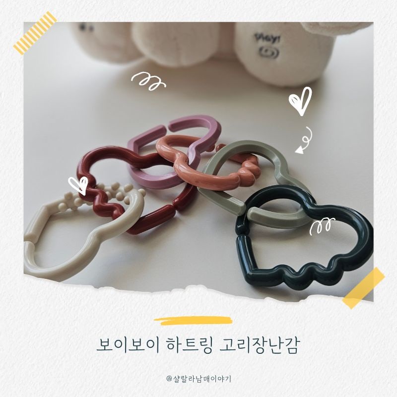 [내돈내산] 보이보이(voivoi) 하트링 고리장난감_스피너_딸랑이볼_소독기 사용가능한 고리장난....