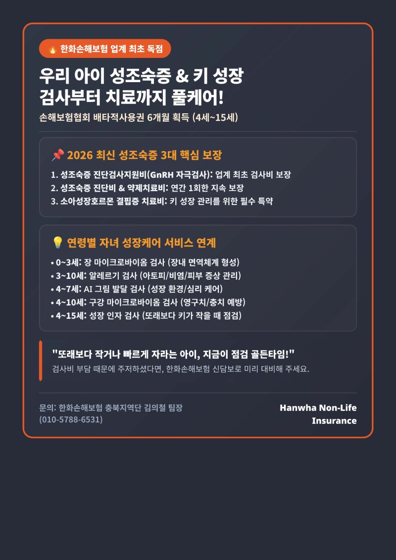 초등 자녀를 둔 부모님 필수 체크! 성조숙증 증상과 GnRH 자극검사란? (최신 성장 케어 소식)