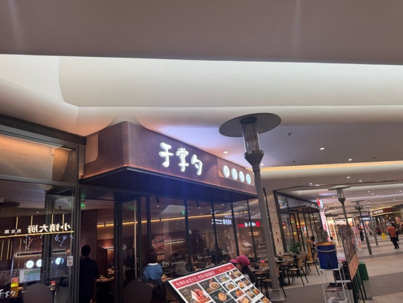 중국 대련 맛집 위장샤오 갤러리아몰 고덕지도 꿔바로우 가지튀김 동파육 추천메뉴
