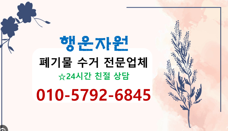 용산구 대형폐기물 스티커 문배동 폐기물 수거 전문 서랍장 버리기 노트북 수거 플라스틱 서....