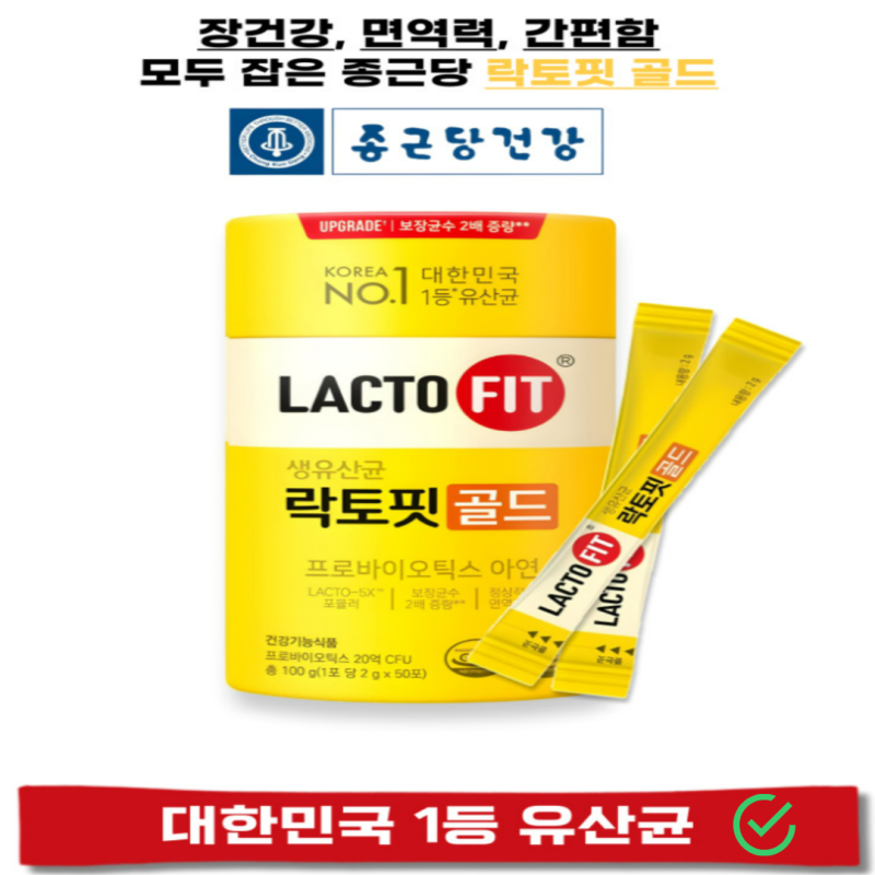 종근당 락토핏 골드 유산균 ｜ 온 가족 장 건강 + 면역력 + 변비 탈출 필수템