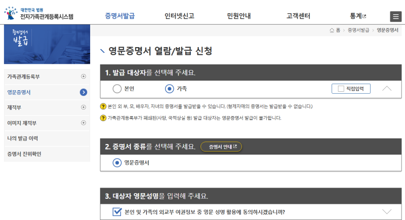 미성년자 영문(가족관계)증명서 발급 신청 방법