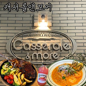 죽전동스테이크집 캐서롤앤모어, 죽전동맛집에서 즐긴 돈마호크 스테이크