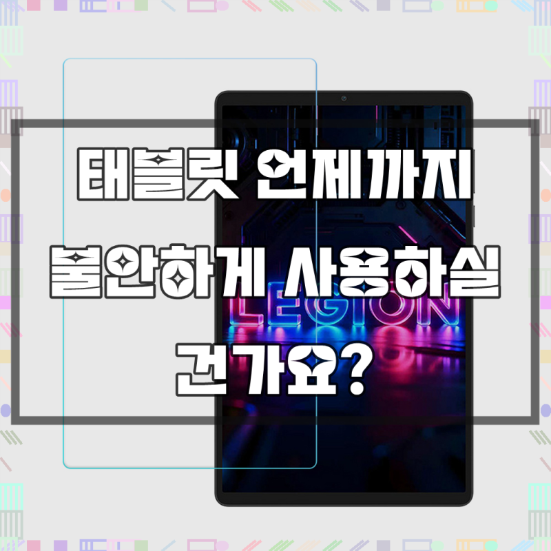 스냅케이스 레노버 리전 Y700 5세대 필름 강화유리 보호필름