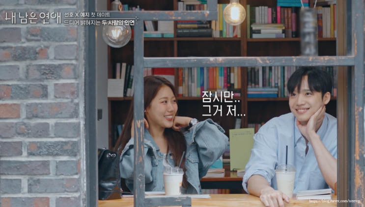 <b>내남은연애</b> 선호예지 6년째 블로그 이웃이라고?! 륜기로빈 데이트 2....