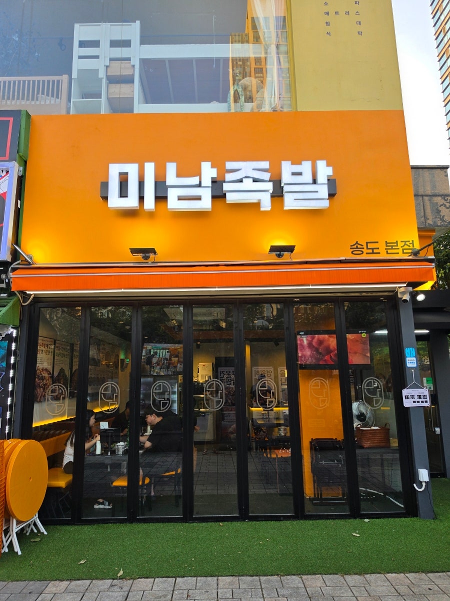 송도족발 사진