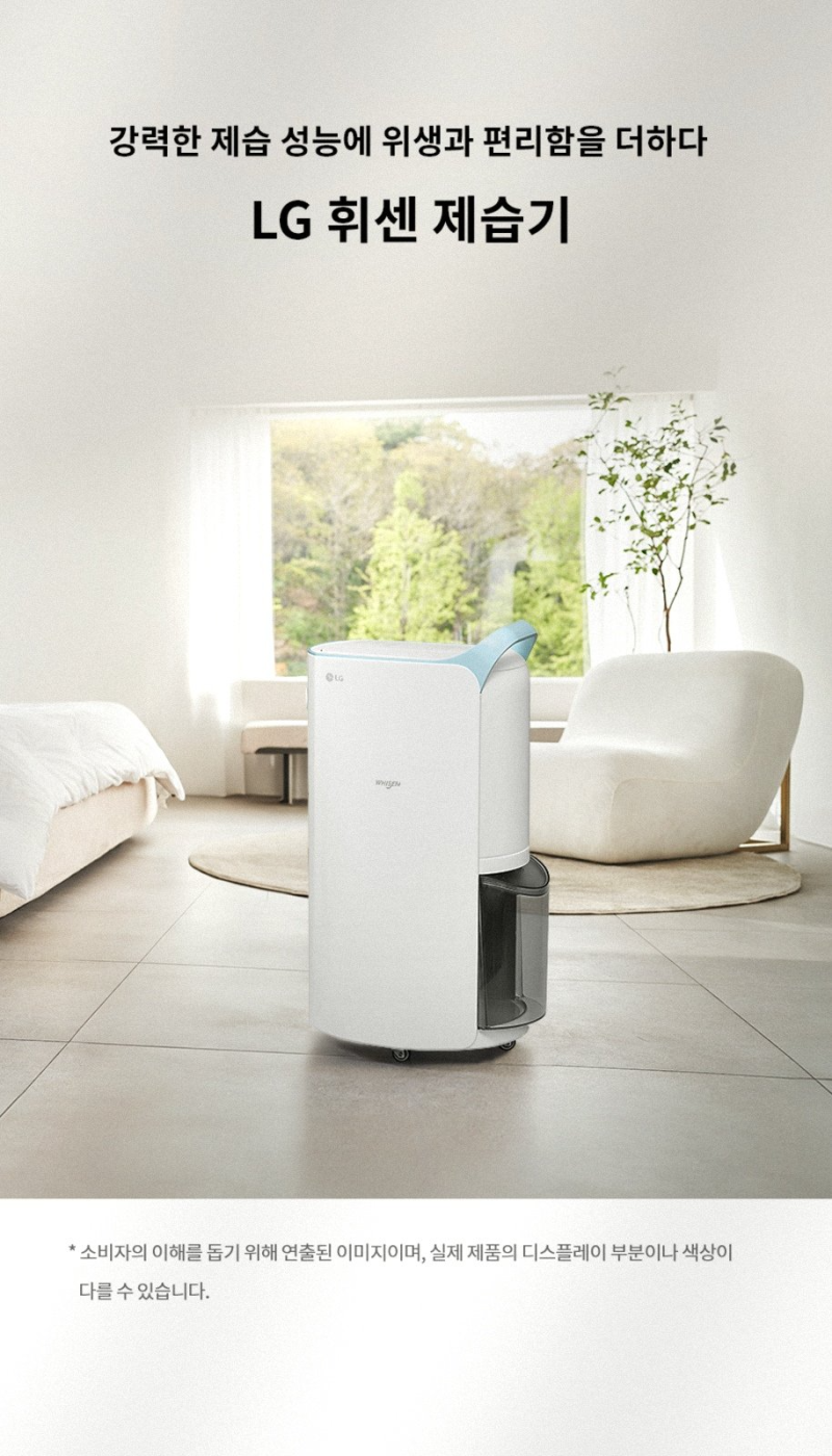 LG 휘센 제습기 20L 자동건조 실사용 후기 디자인 성능 다 잡은 제습기 추천