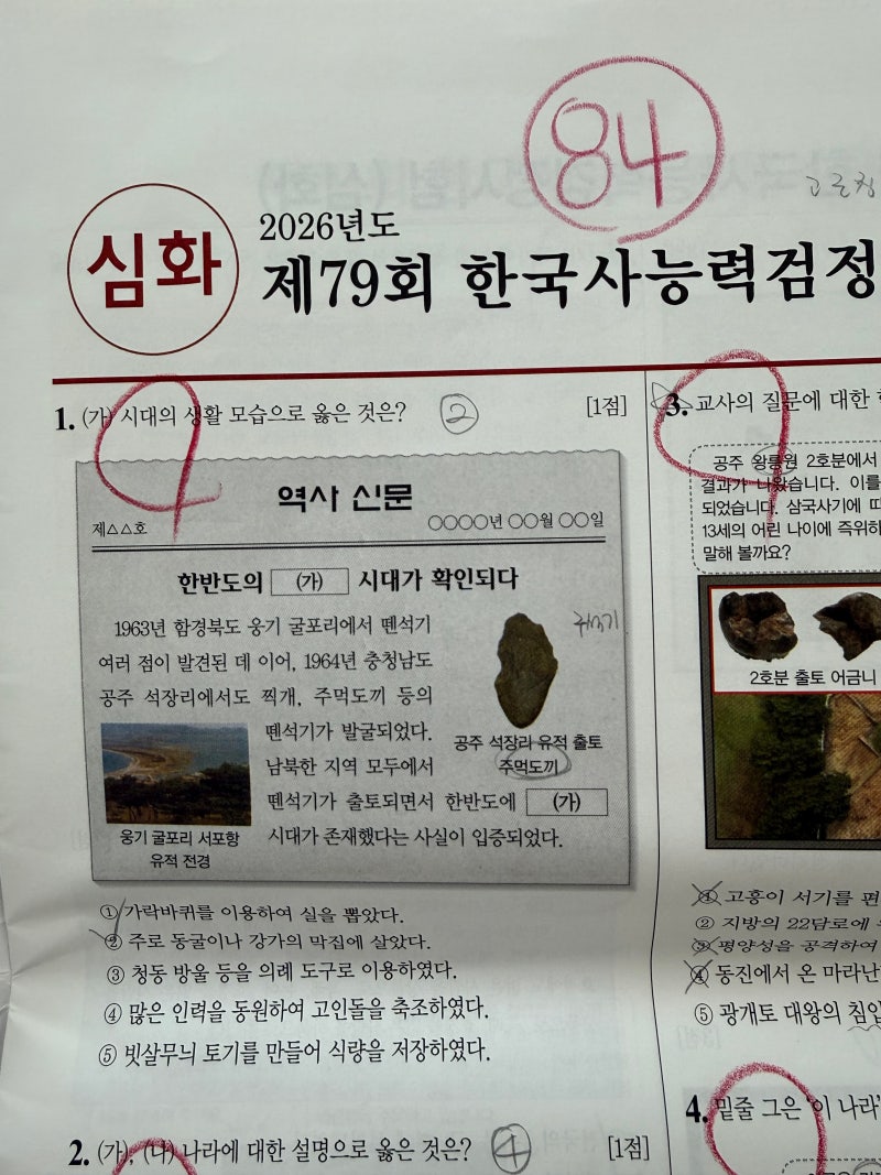79회 한능검 1급 후기 / 노베이스 애 둘 육아병행