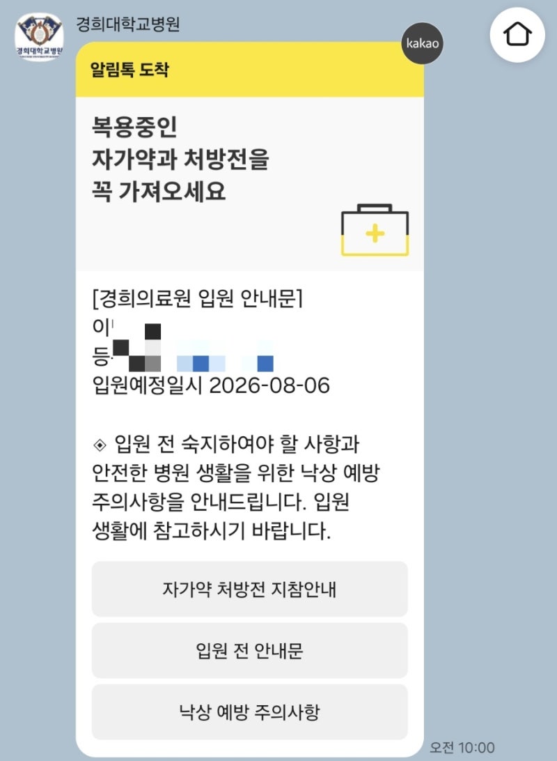 경희대 소아 아데노이드 편도 제거기록 4(입원)