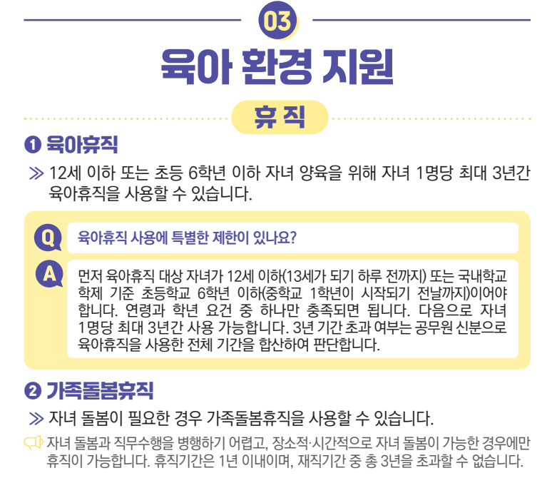 2026 공무원 육아지원제도 총정리! 육아휴직부터 육아시간·가족돌봄휴가까지