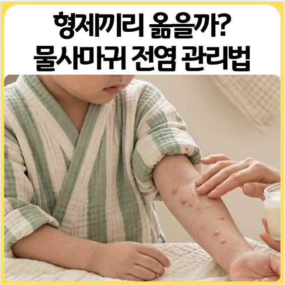 아기 물사마귀 | 원인 전염 언제 사라질까