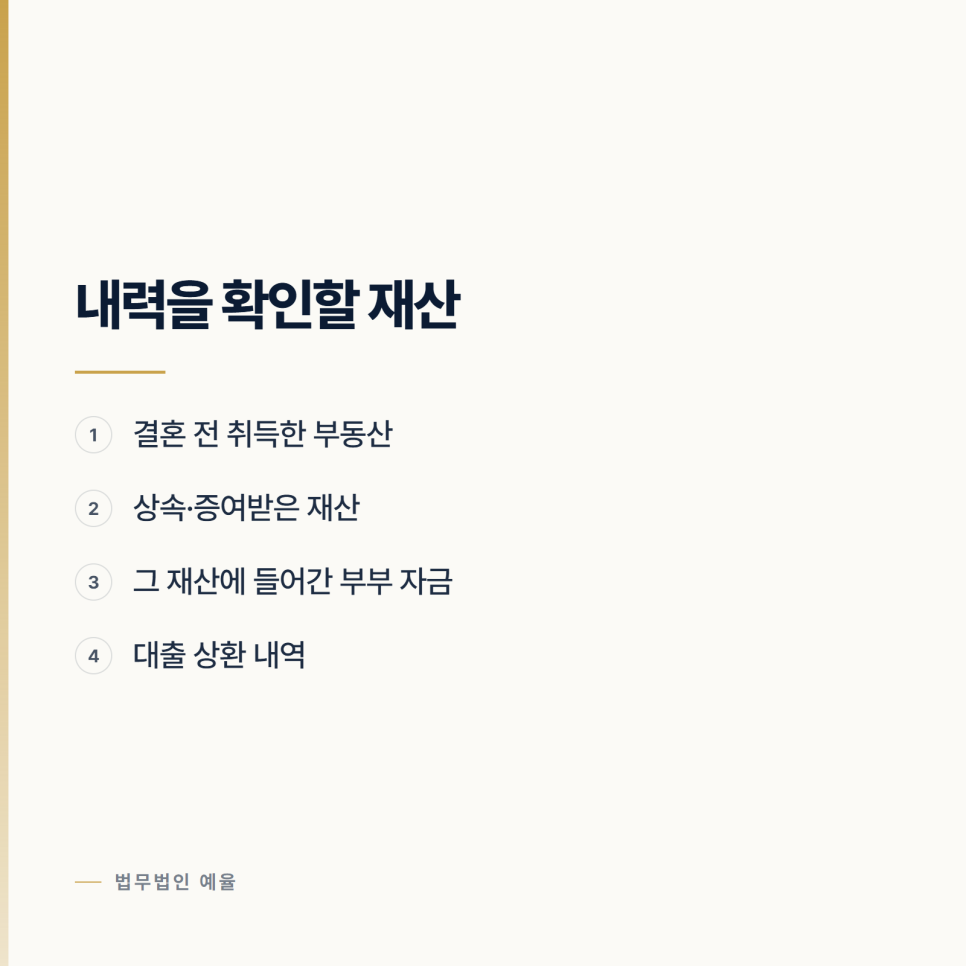 [변호사] 명의가 남편 앞이면 못 받는 것 아닌가요 관련 사진