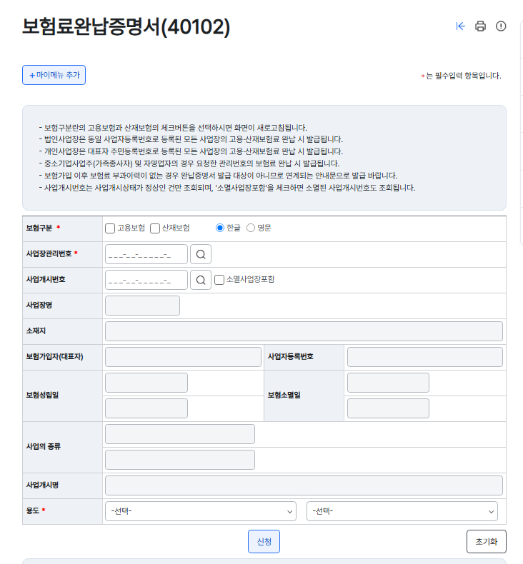 산재 완납증명원 발급받는 방법