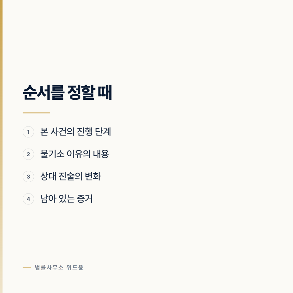 [변호사] 무혐의가 나왔다고 무고가 되지는 않습니다 관련 사진