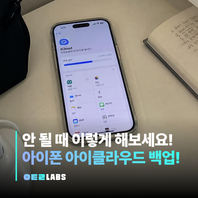 아이폰 아이클라우드 백업 방법 | 안 됨 삭제 대처와 복원까지