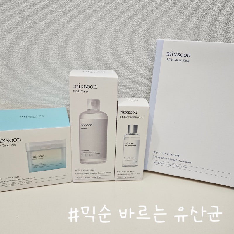 믹순 비피다 에센스 후기 바르는유산균으로 피부장벽케어 4종 루틴