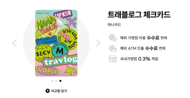 나트랑 다녀와서 쓰는 베트남 여행 카드 추천 (BIDV ATM 수수료 0원 꿀팁) 트래블로그 체크카드 ....