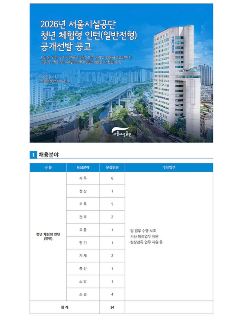 공공기관 인턴도 인서울? 2026년 서울시설공단 청년 체험형 인턴(일반전형) 공개선발 공고