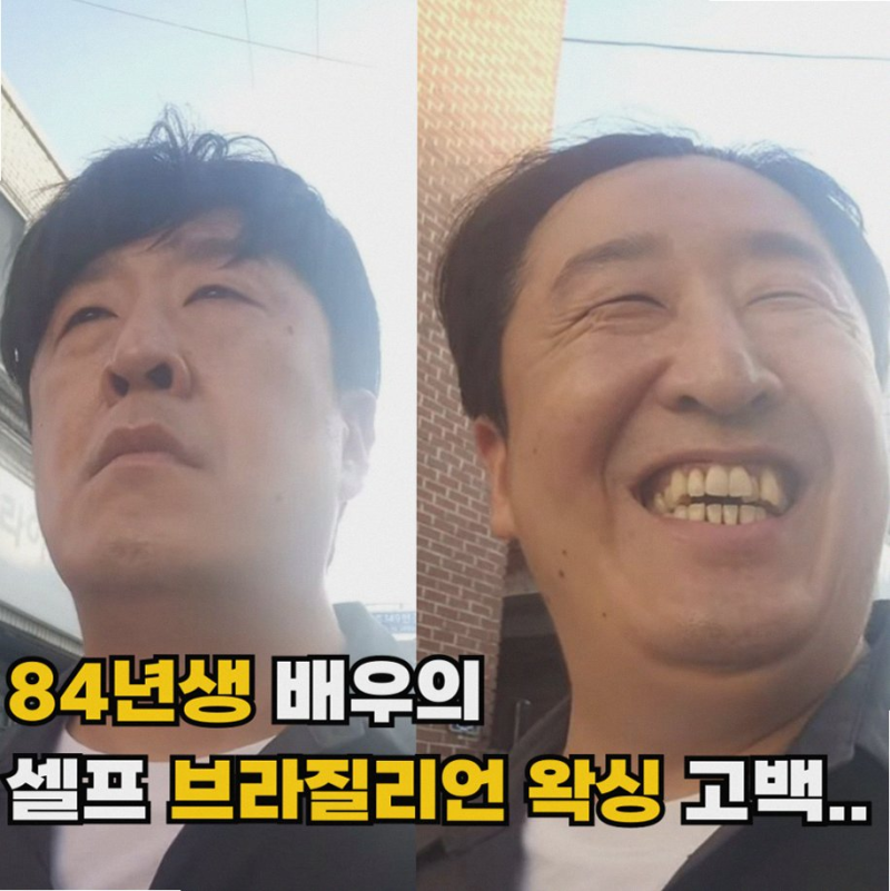현봉식 브라질리언 왁싱 고백 배정남 경악하게 만든 반전 이유